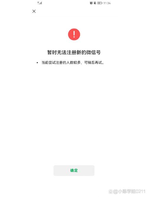 微小宝登录不了截图2
