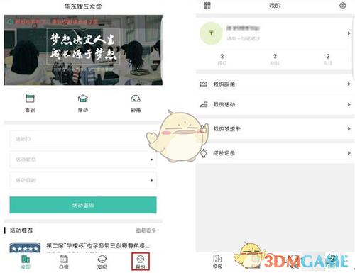到梦空间本校管理员信息在哪