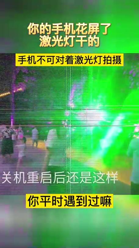 手机能拍激光灯吗截图2