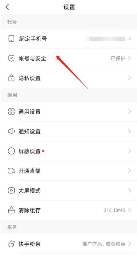 快手不更换手机号怎么解绑