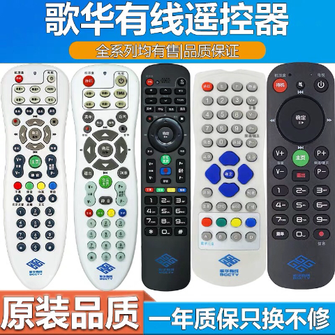 歌华有线遥控器说明书
