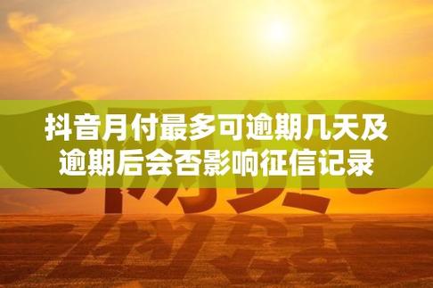 抖音月付逾期了不能最低还款吗
