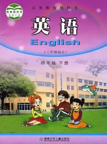 四年级下册湘少版电子课本