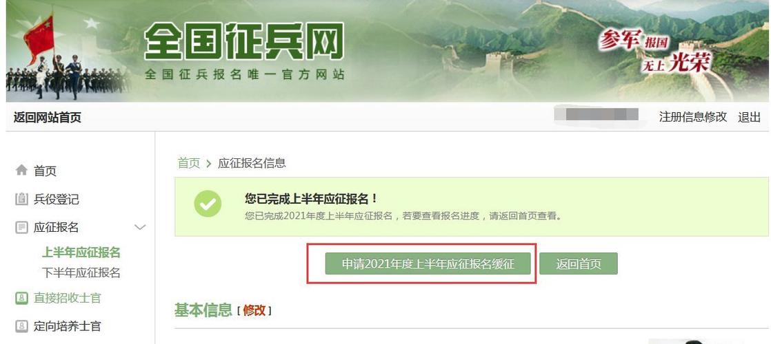 征兵网上选兵种可以改吗截图2