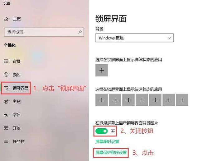 台式机自动锁屏怎么关闭