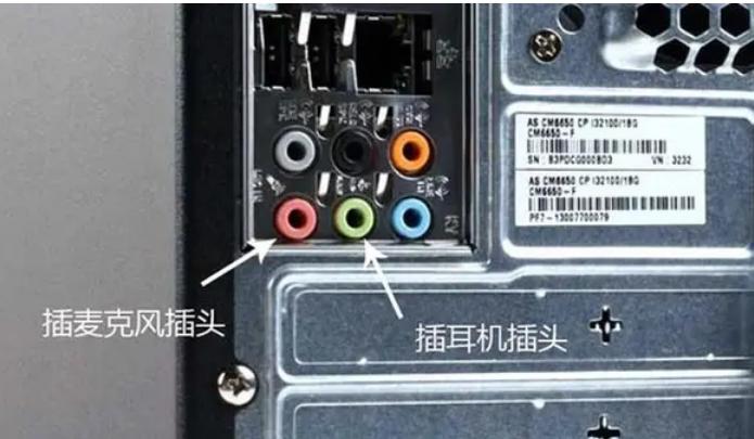麦克风应该插在电脑主机上哪个孔