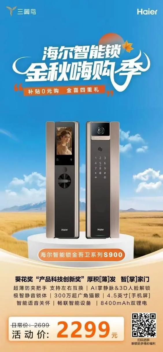 海尔智能锁怎么样截图2