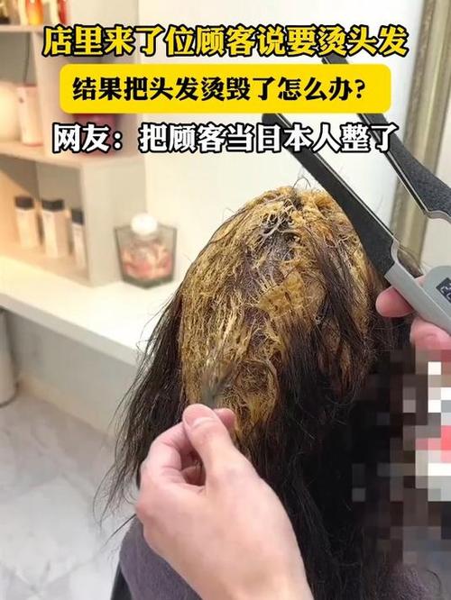 在理发店头发被烫坏怎么维护权益