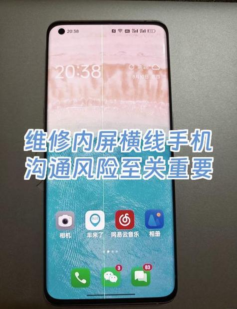 手机屏幕有横线的解决方法