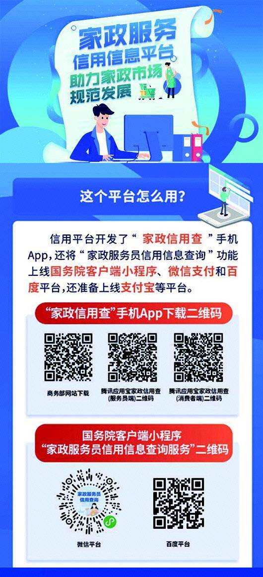 家政信用信息平台