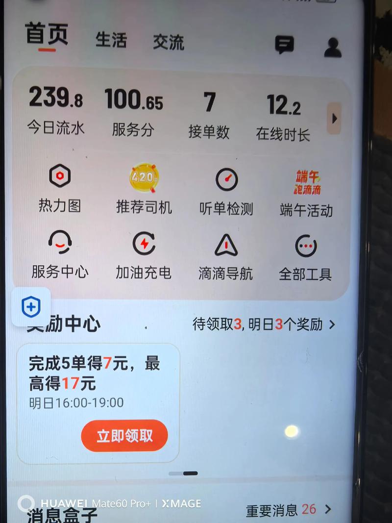 滴滴司机更换车辆信息