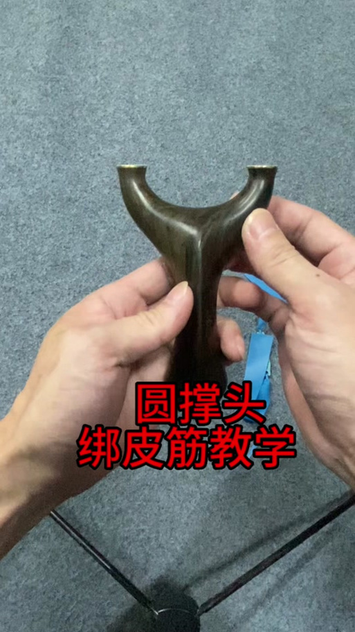 皮筋弹弓怎么用手指截图2