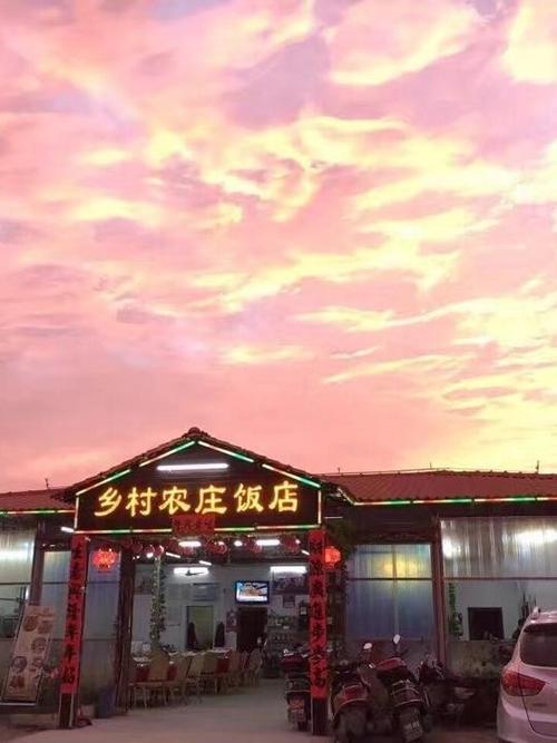 农家饭店