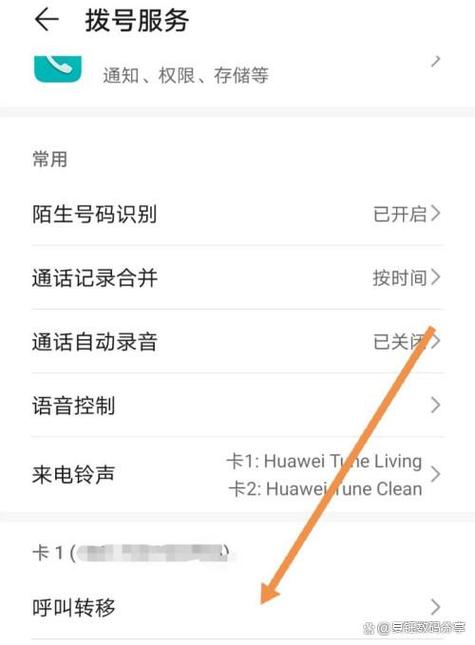 移动呼叫转移短信设置截图3