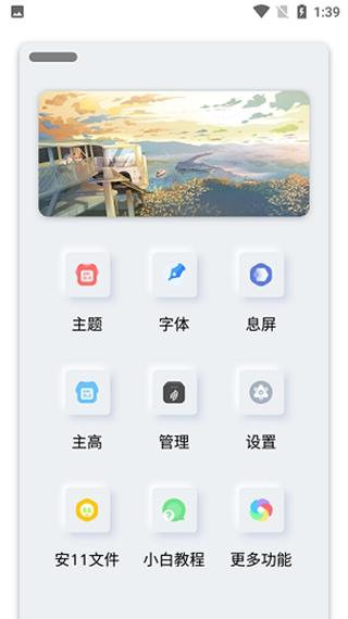 手机主题修改器