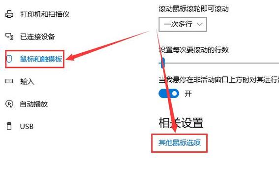 鼠标滚动键的设置