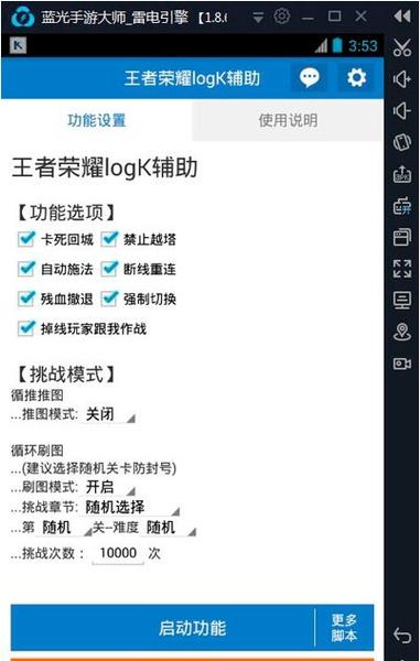 王者荣耀辅助脚本软件