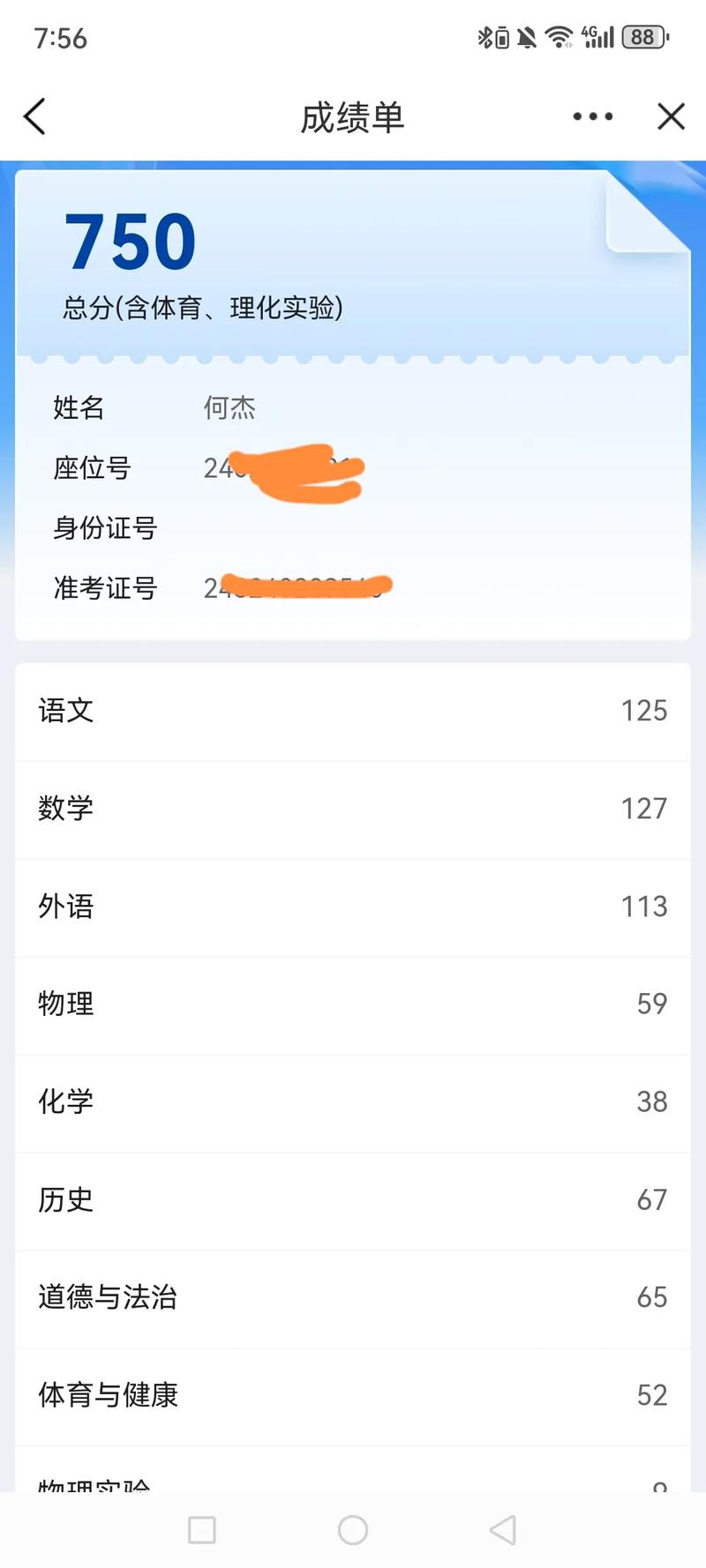 16885151成绩查询入口