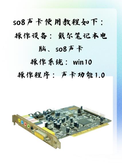 so8声卡录音使用教程
