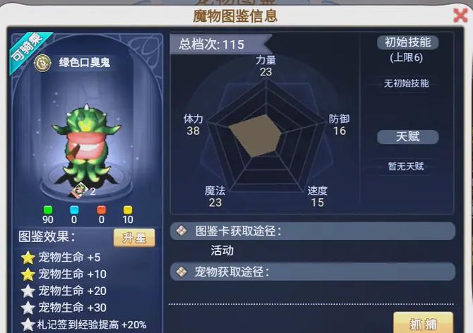 魔力宝贝一转任务截图2