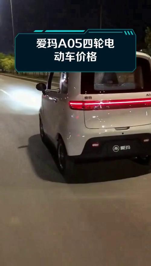 爱玛四轮电动车