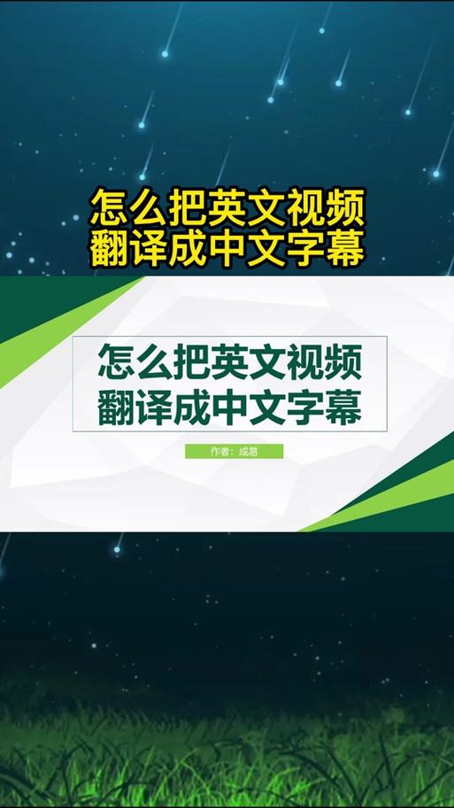 抖音中文转换英文字幕