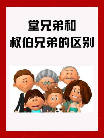 堂哥和叔伯兄弟哪个近