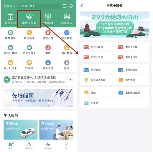 杭州市市民卡app截图2