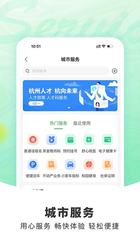 杭州市市民卡app截图3