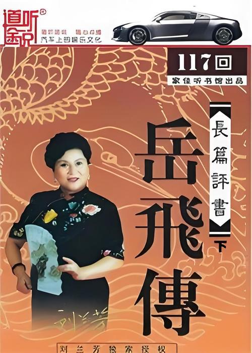 小说岳飞传全集刘兰芳