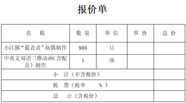 三方询价报价单模板