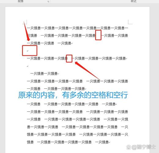 怎么清除文档中多余的空格
