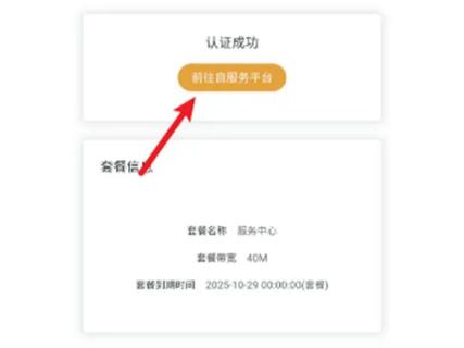 校园网登录设备解绑的方法