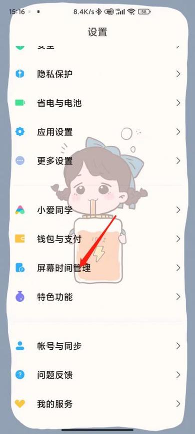 小米手机设置家长控制