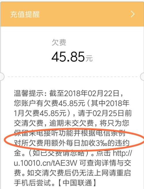 联通号码合约期销户
