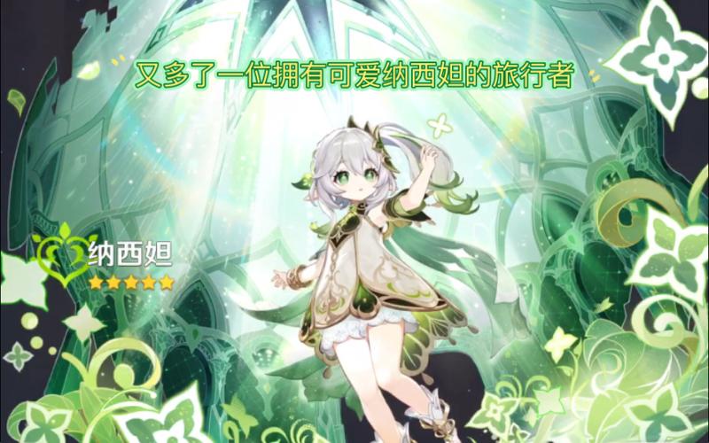 草神纳西妲抽卡