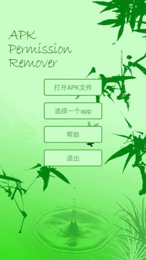 APK权限修改器.apk