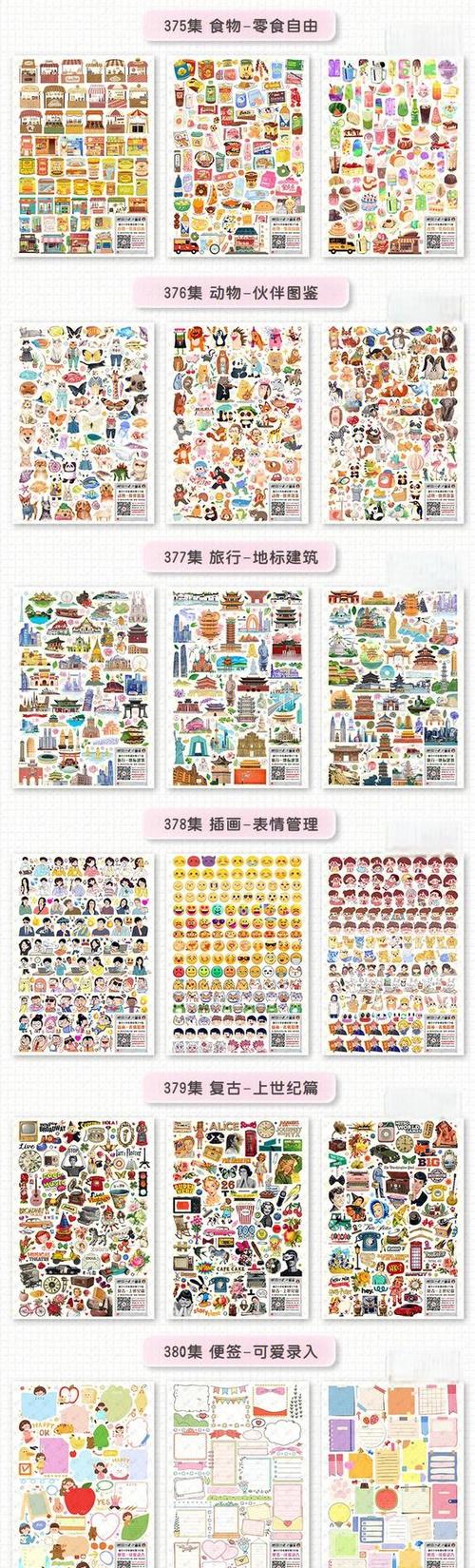 手账素材免费