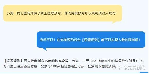 预约挂号次数超出限制