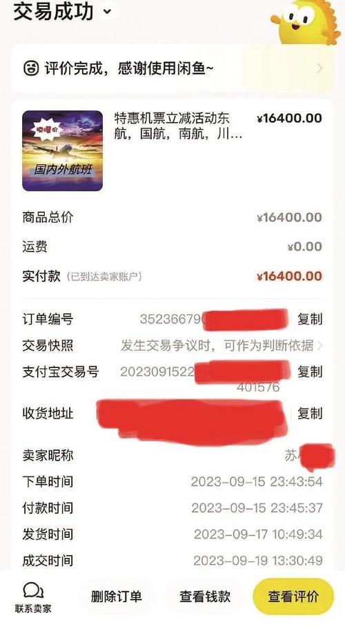 闲鱼存在不能付款订单