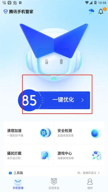 腾讯手机管家免流量怎么激活
