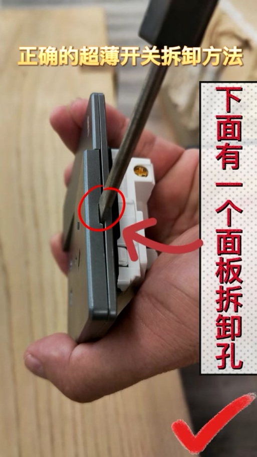 墙上怎么拆卸开关外壳