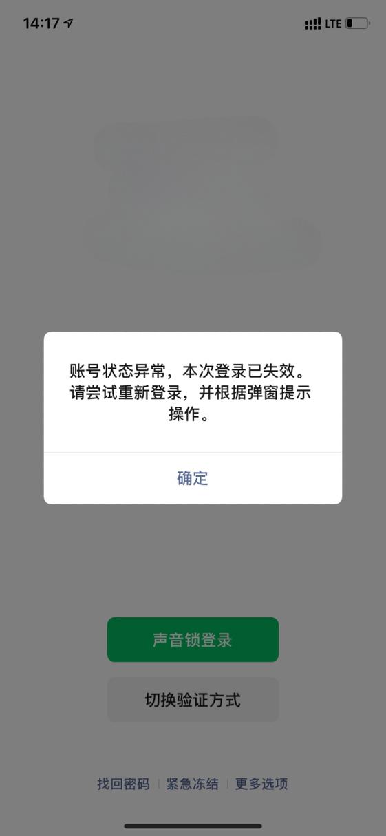微信加人被搜账号异常