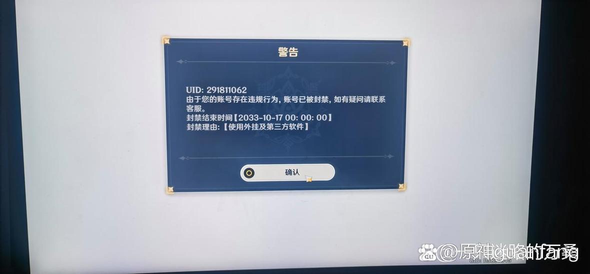 原神开了一次挂会封吗