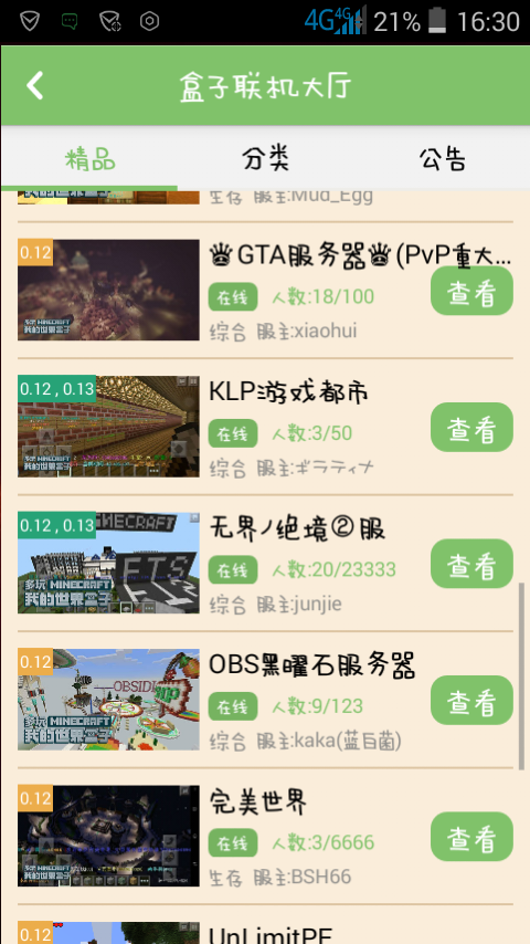 我的世界盒子怎么进入游戏