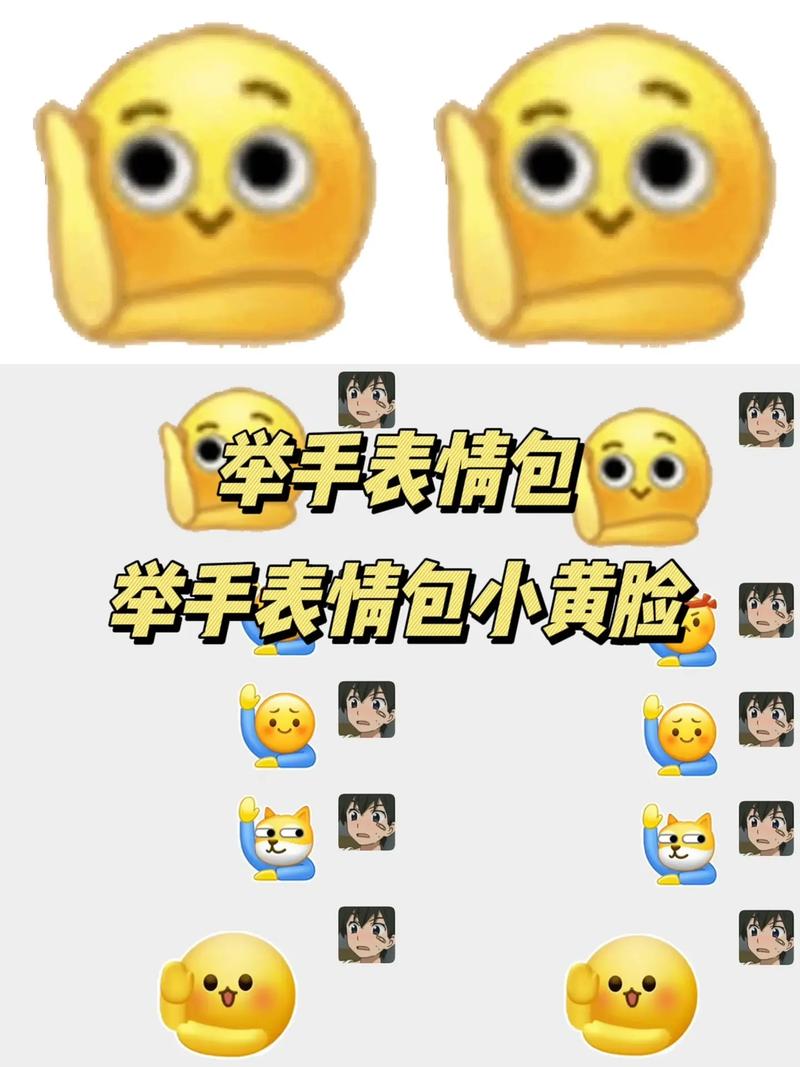 举手的emoji表情怎么打