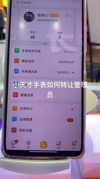 小天才电话手表怎么更改管理者
