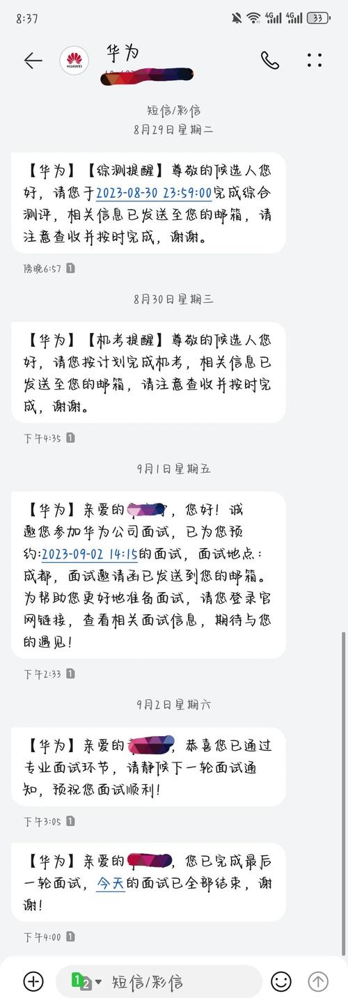 华为面试评级D3