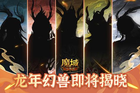魔域口袋版龙年兽怎么传承截图2