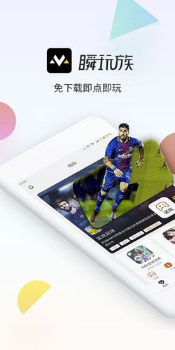 瞬玩族怎么试玩